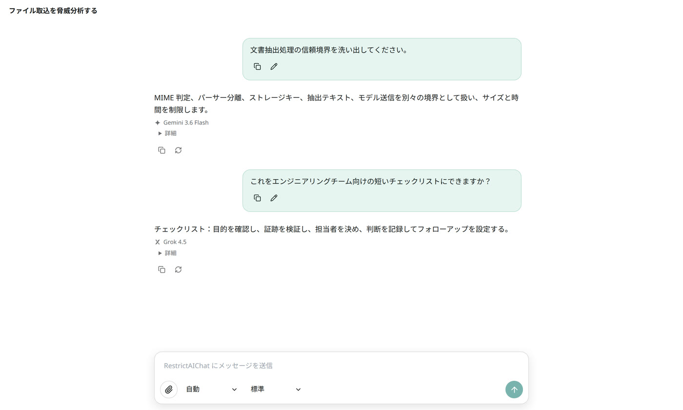 使い慣れたチャットで一度質問し、組織が承認したすべてのモデルを利用できます。