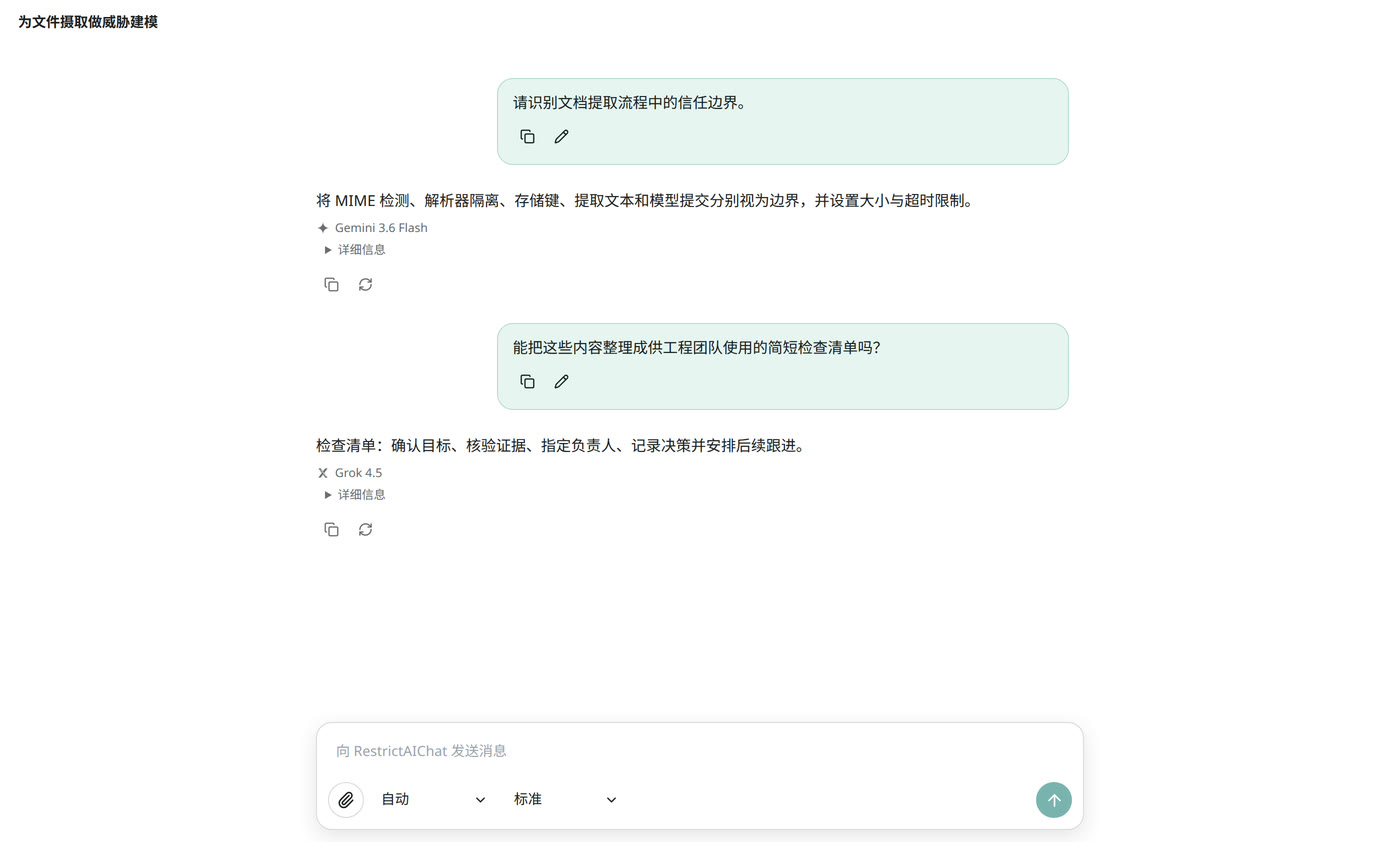 在熟悉的对话界面提问一次，使用组织批准的所有模型。